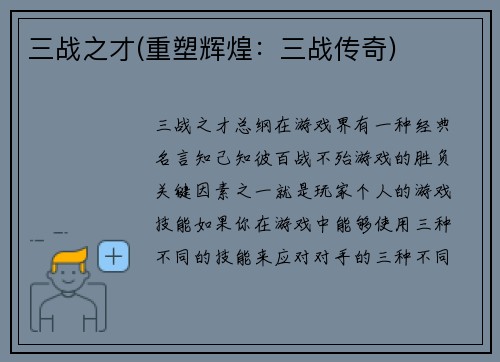 三战之才(重塑辉煌：三战传奇)